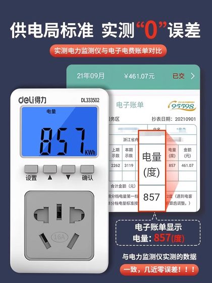 델리 전기 미터 미터 전력 디스플레이 소켓 전기 요금 전력 소비 테스터 전력 모니터