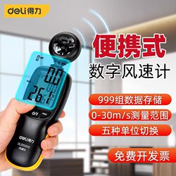 델리 풍속계 고정밀 음극 핸드 헬드 에어 미터 용량계 공기량 및 온도 테스터