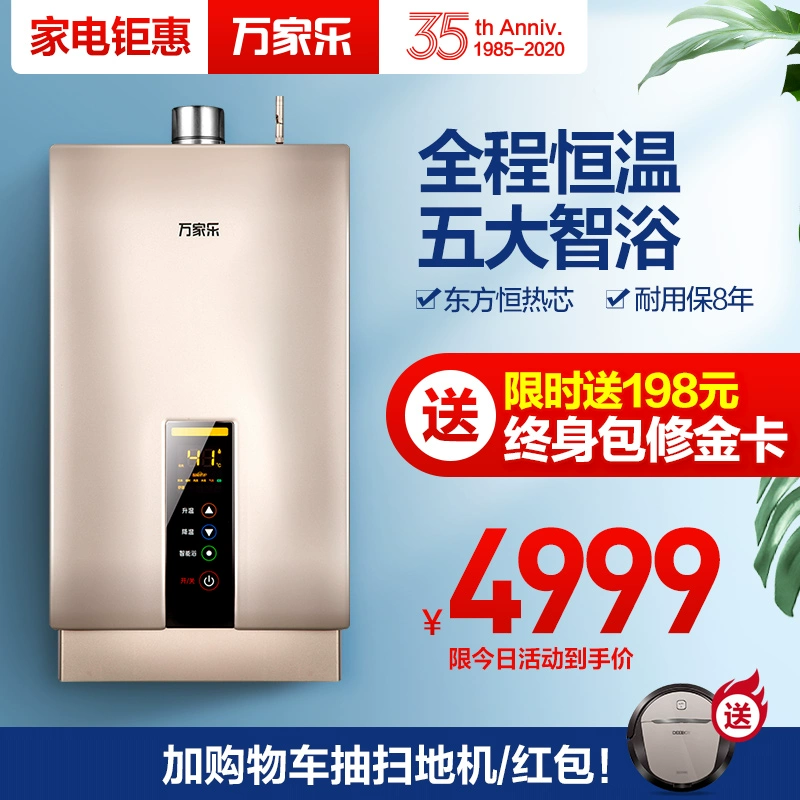 Máy nước nóng khí Macro / Wanjiale JSQ26-Q6 hộ gia đình khí tự nhiên 13 lít nhiệt độ không đổi mạnh cửa hàng hàng đầu - Máy đun nước