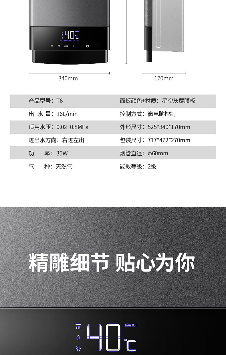 万家乐 JSQ30-T6 燃气热水器 16升 变频恒温 强排式 图26