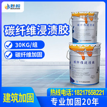 Miaohan brand paste carbon fiber special impregnation glue Carbon fiber cloth reinforcement special glue Carbon fiber glue 30 kg