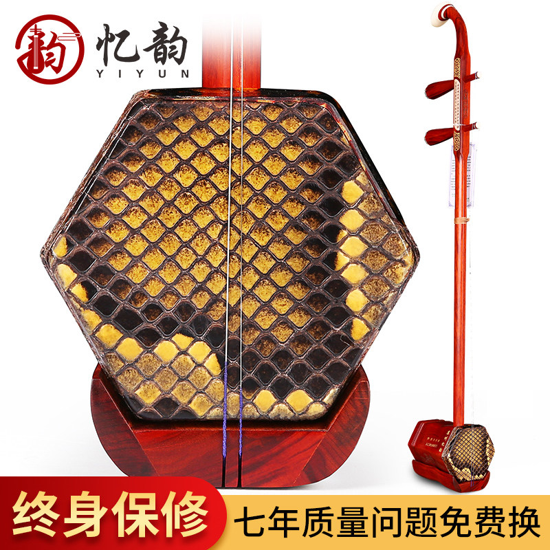 Yi Yun () Small leaf rosewood Erhu musical instrument Adult manual professional examination examination Huqin performance grade