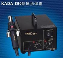 Kada 850 A D hot air demolition table 950 hot air gun BGA desoldering special constant temperature anti-static hair dryer