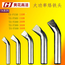 Huanghua TA-P100 soldering iron tip P500 lead-free soldering tip P200 high-power large soldering point curved soldering gun head