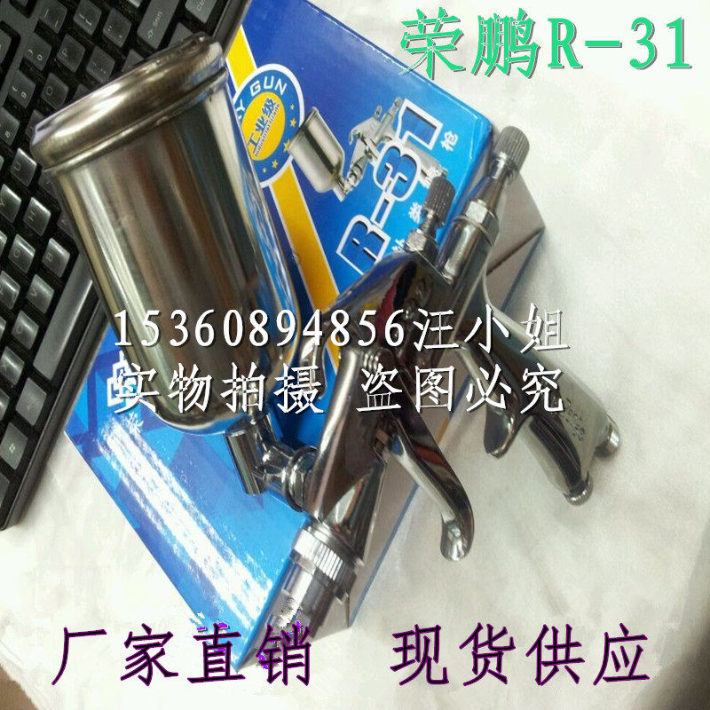 Rong Peng High-end Pneumatic Repair Spray Paint Gun R-31 Upper Pot Aqueous Paint Leather Upper Light Dyeing Boutique Spray Gun