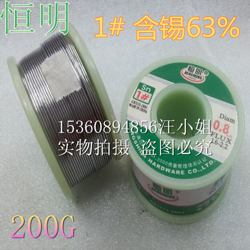 400G Hengming Silk 1# contains 63% high purity high quality tin wire 200g maintenance welding of pine Xinhu Rotary 800G