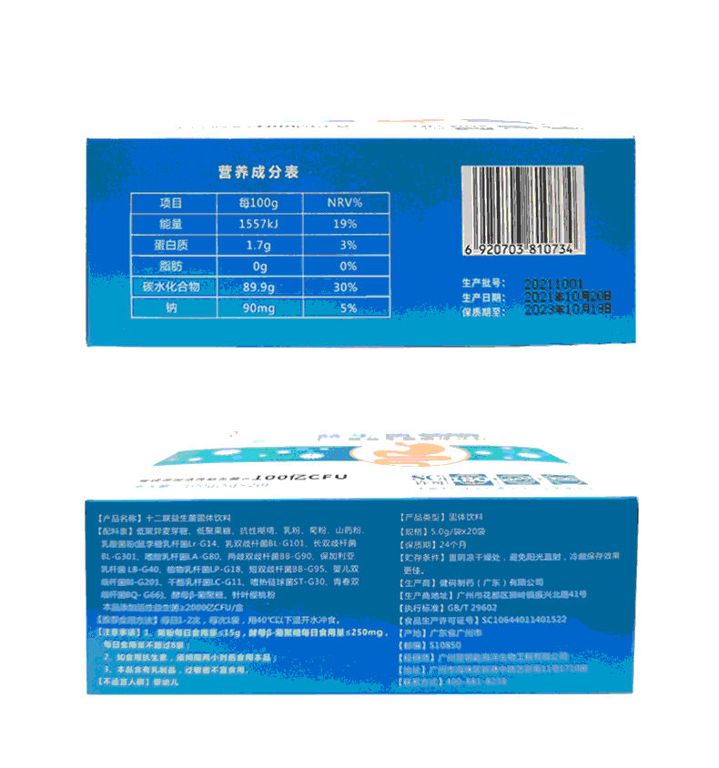 蓝钥匙儿童成年人益生菌冻干粉固体饮料