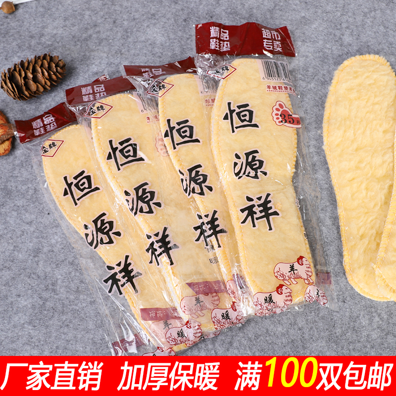 Hengyuanxiang Insole Cashmere Warm and Thickening Comfortable Breathless Wool Winter Cotton Insole Wholesale