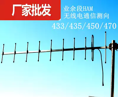 AMATEUR SEGMENT 435MHZ U SEGMENT 10-CELL YAGI DIRECTIONAL ANTENNA RADIO COMMUNICATION DIRECTION FINDING TRACKING POSITIONING ANTENNA