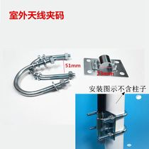 FRP antenna clamp clamp code omnidirectional antenna clamp rod clamp code Antenna fixing buckle U-shaped clamp code