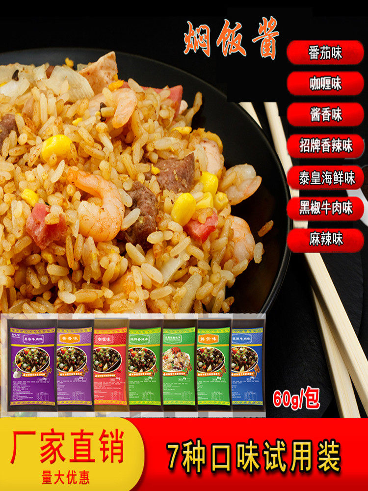 Sloth braised rice sauce with tea vat rice seasoning bag mixed with rice recipe sauce aromas spicy and spicy with steamed rice matching dishes for commercial-Taobao