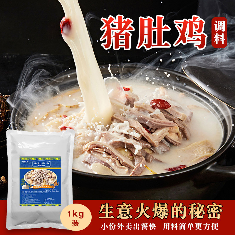 Pork Belly Chicken Broth Base Stock Condiment Pepper Original Flavor Sauce Xin Miao Pork Belly Chicken Fish Soup stock Soup Ladle Hot Pot Chicken Commercial-Taobao