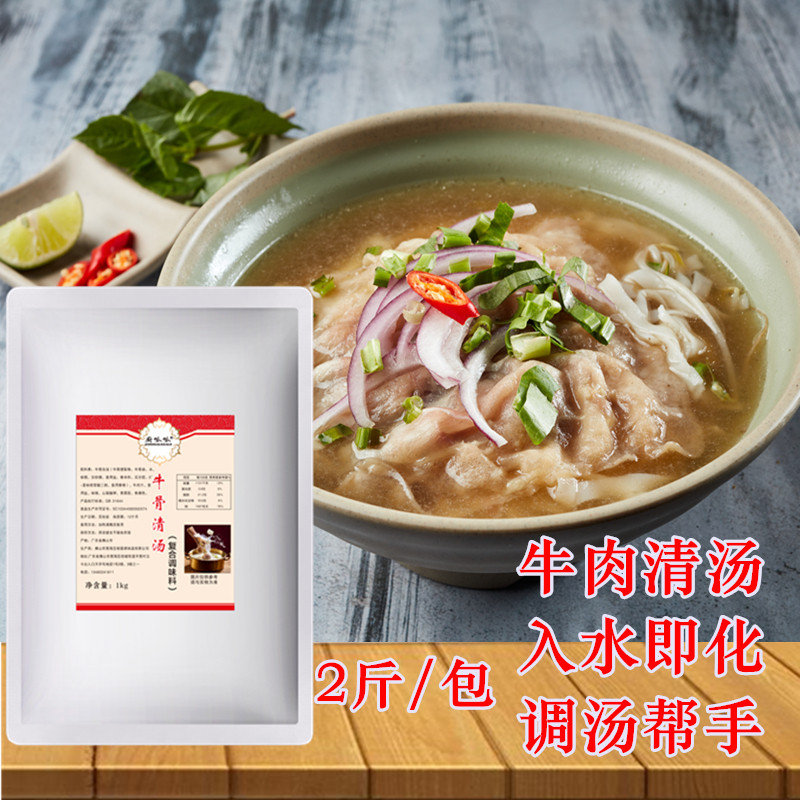 Beef Bone Clear Soup Seasoning beef noodle Beef Noodle Soup Base Beef with Soup Base Beef broth Soup Powder Sauce stock Chaoshan Hotpot Bottom stock Commercial-Taobao