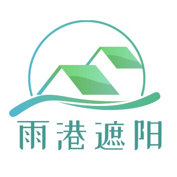 雨港遮阳的LOGO