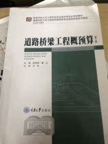 (secondhand) Genuine Road Bridge Engineering General Budget Second Edition Cui Yanmei Chongqing University