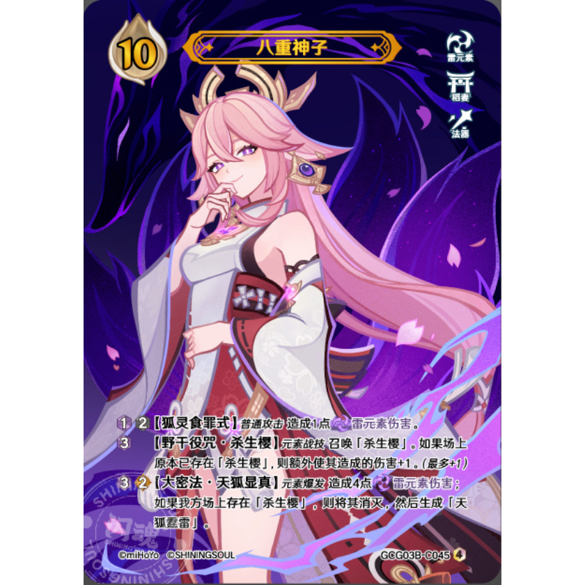 闪魂原神七圣召唤对战卡牌·第三期补充包罕四八重神子_收藏卡牌_淘宝游戏网
