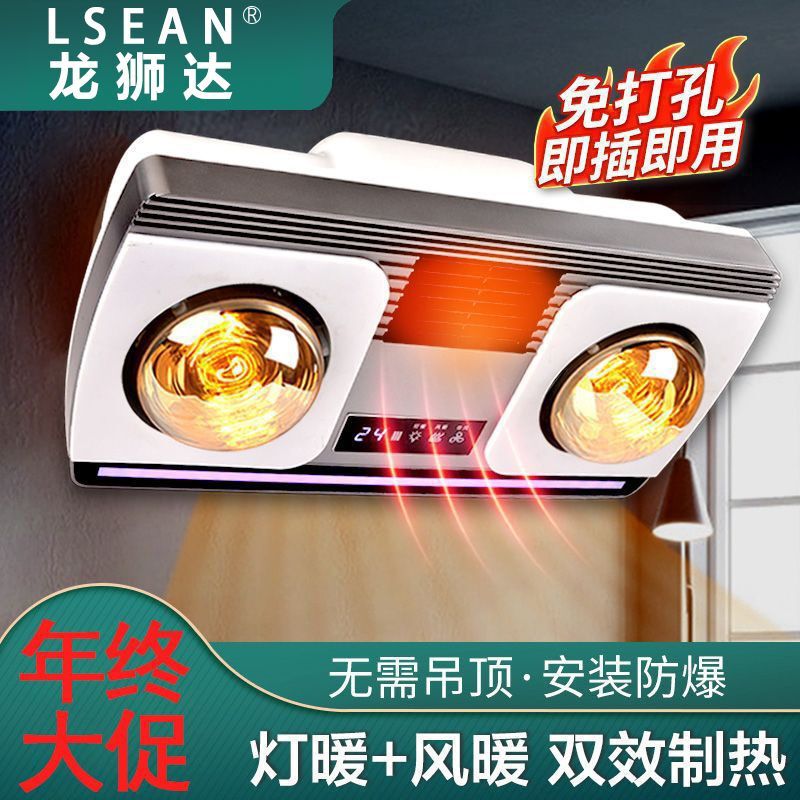 Wall-Mounted Bathroom Heater, No Lamp, No Drilling, Explosion-Proof, Waterproof, No-Drill Bulb Heating, Bathroom Wall-Mounted