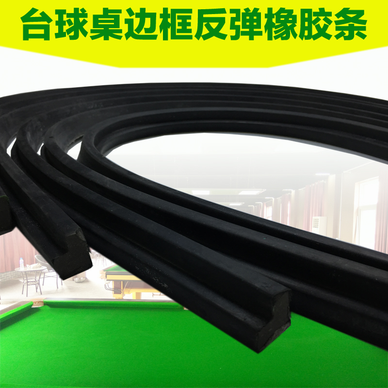 Pool table border rebound rubber strip Pool library edge elastic spring rubber edge supplies 16 balls black eight elastic leather rubber edge