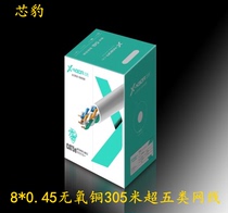 305 m ultra five types of oxygen-free copper 8 core 0 45 color box installed network wire plastic packaging box inside and outside new material