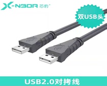 1 5 m oxygen-free copper USB pair of copyline USB public to the public color bagged