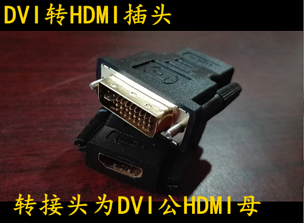 24 5 24 1DVI Go to HDMI DVI Gong HDMI Mother