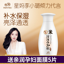  Pro-run rice deep moisturizing lotion Pregnant women skin care products Pregnant women cosmetics Moisturizing and hydrating Pregnant women