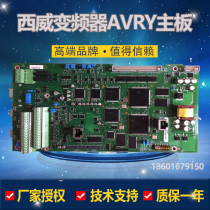 全新原装 西威变频器AVRY主板 R-AVRY