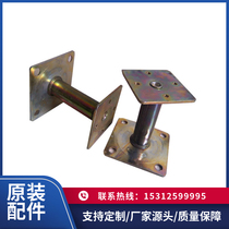 Antistatic floor bracket accessories keel supporting frame adjustable supporting foot beam room active floor adjustment