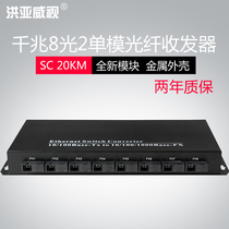 Hongyawei 8 optical 2 electric single mode single fiber optic transceiver 8 Optical Port 2 network port photoelectric switch