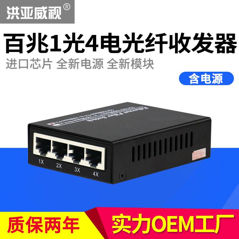 Hongya Weisees 100 trillion 1 light 4 Electric single-mode single fiber transceiver single core 4-port switch with VLAN isolation-Taobao