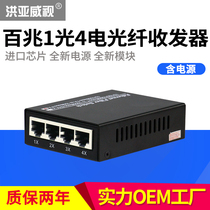 Hongyawei 1 optical 4-electric single-mode single-fiber optical transceiver single-core 4-port switch with VLAN isolation