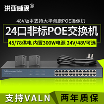 24 non-standard POE Switch 100 megapoe switch wireless AP power supply rack Type 24V 48V power supply