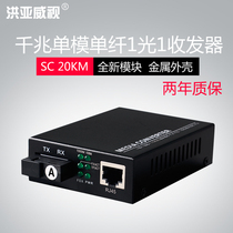 Hongyawei telecom-grade Gigabit single-mode single-fiber transceiver single-mode single-core transceiver Gigabit optical fiber converter