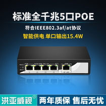 Hongyawei Gigabit 5-way POE switch 4-port POE power supply support wireless AP power supply various cameras