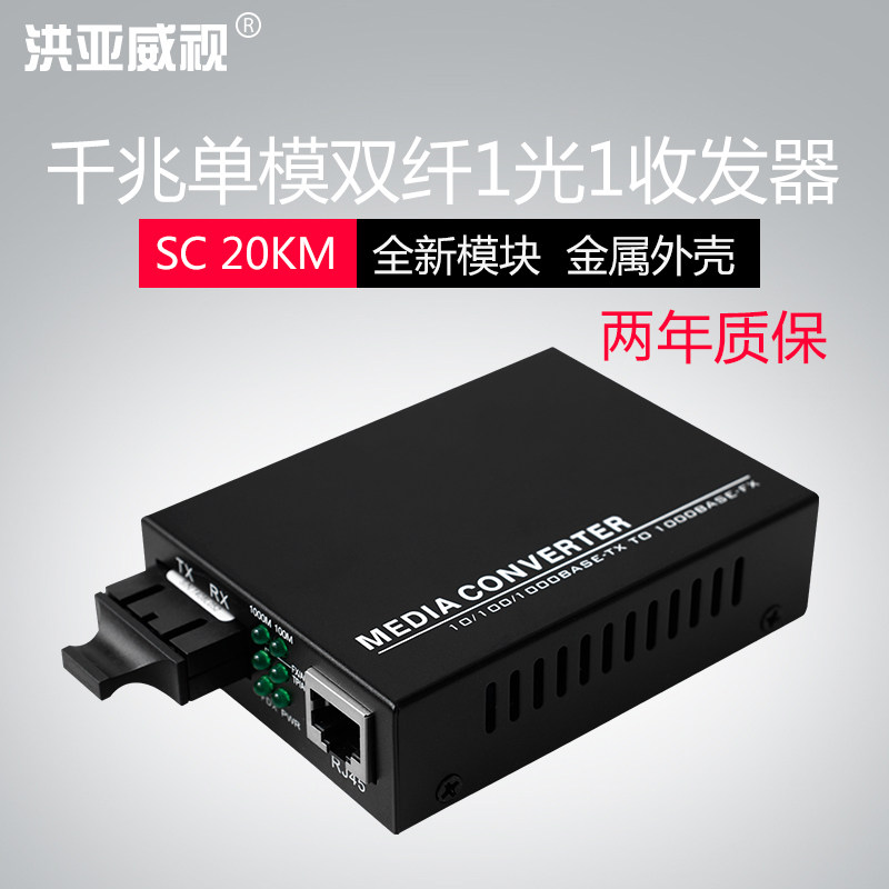 Hongya Weioptic telecom class one thousand trillion single-mode dual-fiber transceiver single-mode dual fiber transceiver one thousand trillion fiber optic converter-Taobao