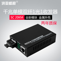 Hongyawei telecom-grade Gigabit single-mode dual-fiber transceiver single-mode dual-fiber transceiver Gigabit optical fiber converter