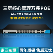 Convergence of three-layer core switches 4 ports 10 million 8 gigabit SFP24 ports gigabit POE network management ring network