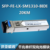 Hongyawei Gigabit Two-way Gigabit Single Mode Single Fiber 20KM SFP LX-SM1310 BIDI Fiber Optic Module