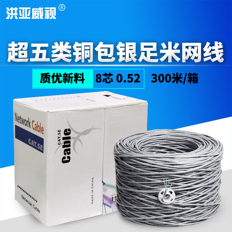 Super Cat 5 network cable Computer cable indoor 0.52 copper clad silver twisted pair 8 core 1 meter price includes crystal head