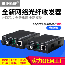 Hongyawei Gigabit fiber optic transceiver single-mode single-fiber optical network converter 100-megabit transceiver dual fiber