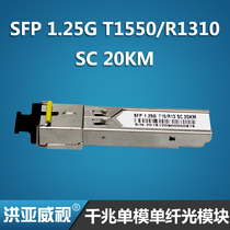 SFP Optical Module Compatible with H3C Huasan Huawei SFP-GE-LX-SM1310-A Gigabit Single Mode Single Fiber 20KM