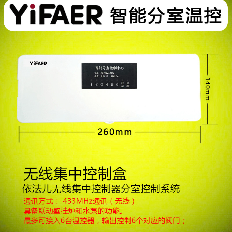 According to the law, YiFAER wireless sub-room temperature control centralized control box floor heating temperature control controller programming wifi temperature control