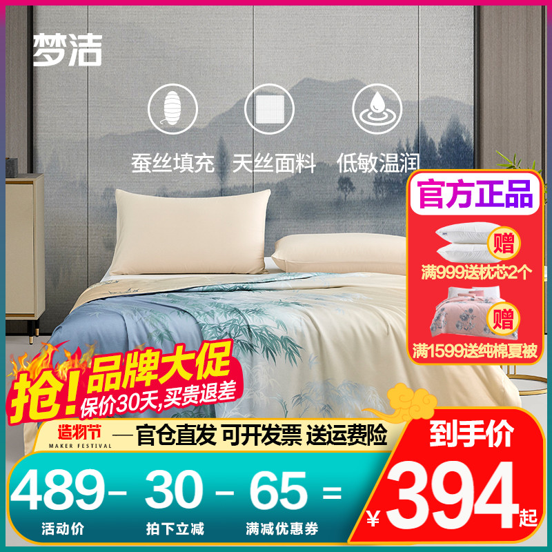 Mengjie home textile Tencel pure silk washable summer quilt Mengjie quilt air conditioner is summer cool quilt four seasons thin quilt can be washed