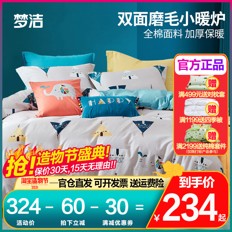 Mengjie home textile pure cotton grinding four-piece set net Red bedding Dormitory single bed single cotton quilt set Mengjie