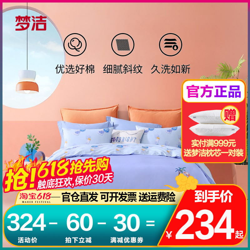 Dreamers Spinning Four Pieces 100 Pure Cotton Full Cotton Quilts Three-Style Bed Set Cartoon Kit Full Cotton Bed supplies 4