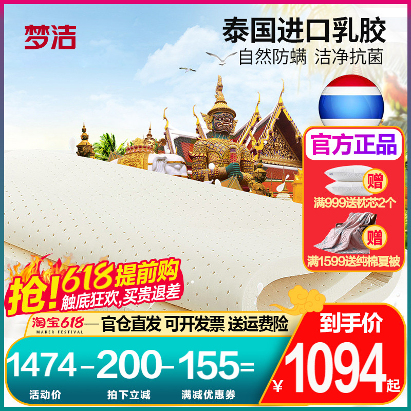 Dream Home Textiles Thai Imported Latex Mattresses Natural Rubber 5cm Pure Mat Dreams 1 5m1 8 m upholstered