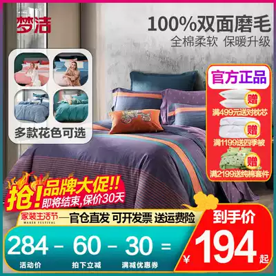 Mengjie home textile brushed cotton four-piece thickened cotton bedding Mengjie 248x2 48m kit