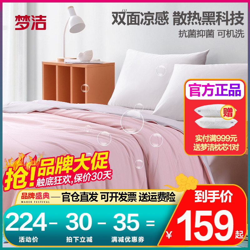 Mengjie home spinning cold summer by spring and autumn is sewable by crystalline iodine inhibition double quilt to cool air conditioning