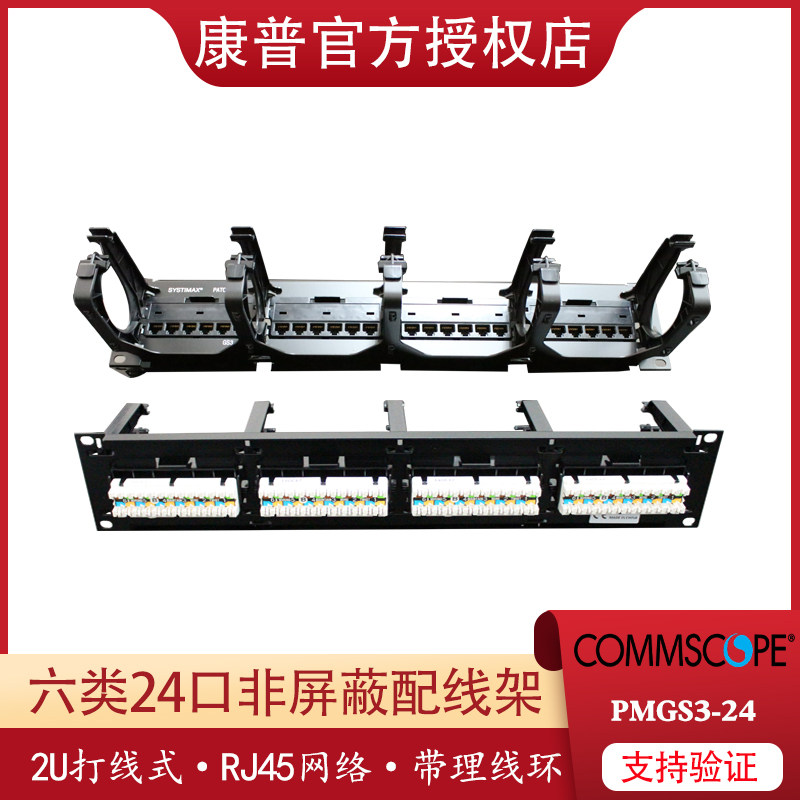 原装康普PM-GS3-24:六类24口配线架,网络部署新宠儿!-配线架-淘宝好物网