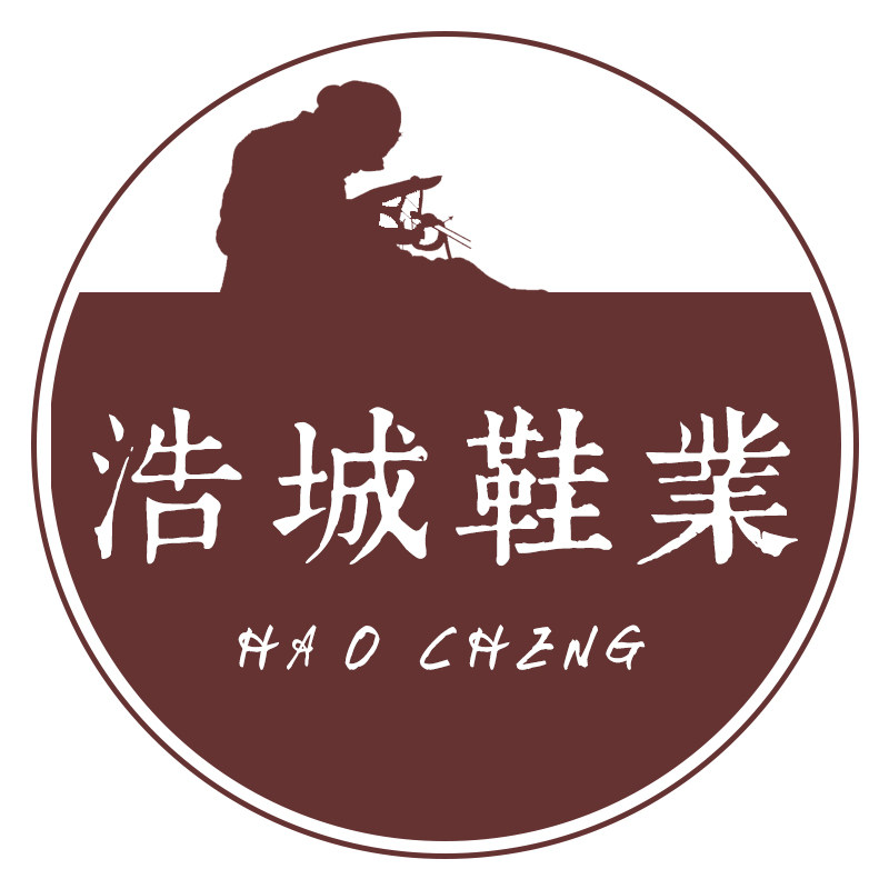 浩城鞋业